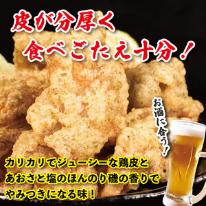 鶏皮チップス 300g (100g×3) 国産 鶏肉 【 鶏皮 】