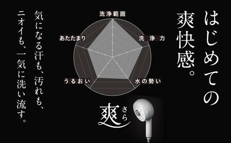 ミラブル爽 (さら) サイエンス製ファインバブルシャワーヘッド | シャワー