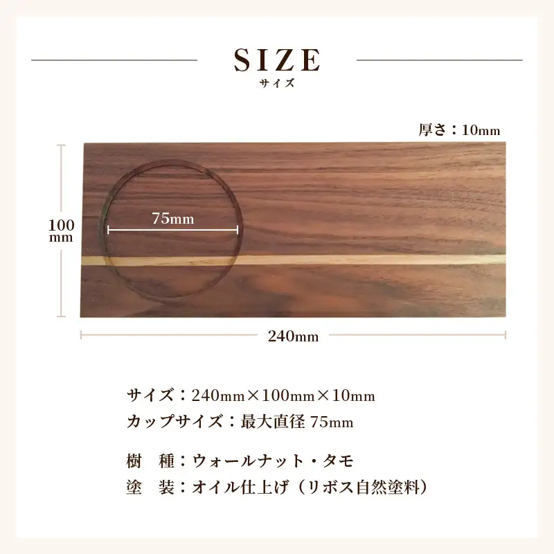 木製ロングコースター（ウォールナット × タモ）無垢 ティープレート【食器 キッチン 木材 手造り コースター 皿 日用品 普段使い ギフト 贈答 自然 素材】 [e73-a003]