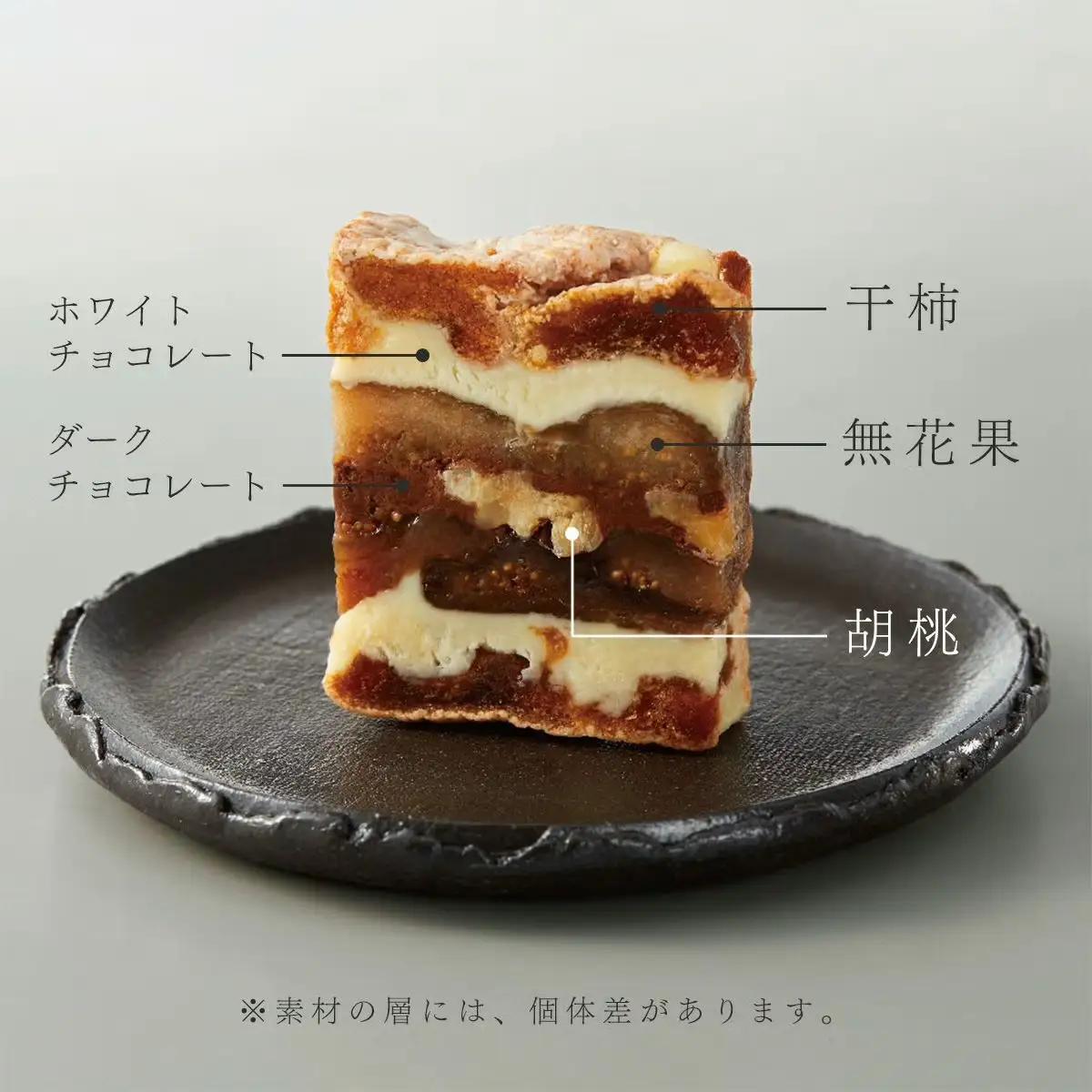 【一善や】干柿と胡桃と無花果のミルフィーユ(6個入り)