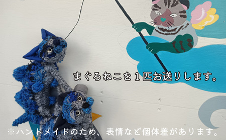 【 医美同源 】まぐろねこ ぬいぐるみ【 ハンドメイド 】 M117-002 雑貨 日用品