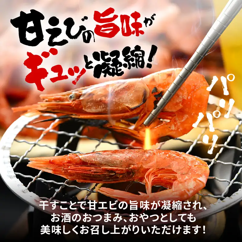 【えび素干し】天然甘えび越前町産(50g×1袋) [e15-a047] 干しえび 海老 エビ 干しエビ