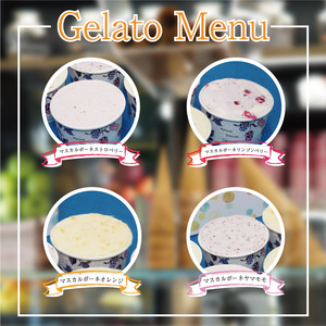 【 ジェラート 】 マスカルポーネ 6種 120ml ジェラート