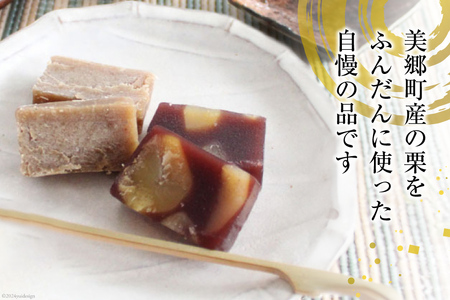 和菓子 栗きんとん & 栗ようかん セット [春夏秋冬いっつもや 宮崎県 美郷町 31ab0071]