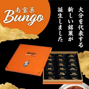 南蛮菓 Bungo（ぶんご） 18個入り J01048