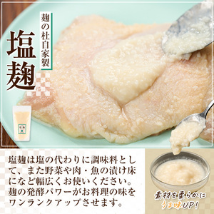 麹の杜 自家製塩麹(計900g・300g×3P) 国産 発酵食品 酵素 塩 こうじ 麹 調味料 冷凍 大分県 佐伯市【AN110】【ぶんご銘醸株式会社】
