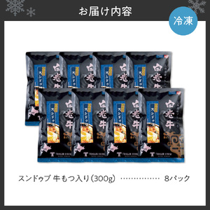 白老牛 もつスンドゥブ 8パック 韓国料理 スンドゥブ