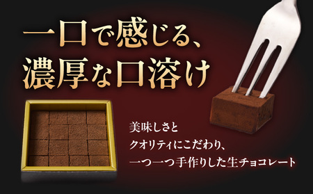 【5営業日以内に発送】生チョコレート スイート K300-004_01 冷凍 スピード配送 最短 すぐ届く お急ぎ
