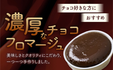 【5営業日以内に発送】チーズフロマージュショコラ 5個入り K300-002_02 冷凍 スピード配送 最短 すぐ届く お急ぎ