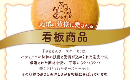 【5営業日以内に発送】ぷるるんチーズケーキ K300-001 冷凍 スピード配送 最短 すぐ届く お急ぎ
