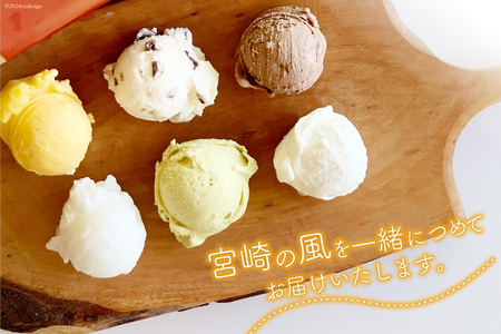 アイス ジェラート 季節のジェラート 120ml ×6個 セット [OttO-OttO 宮崎県 美郷町 31ae0005]