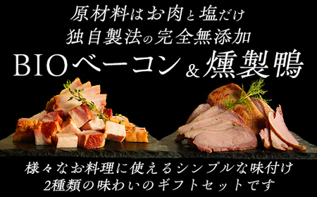 「お肉と塩だけ」無添加燻製セット HOKAB002