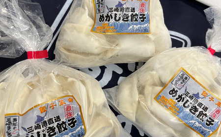 ＜数量限定＞まぐろ問屋の原料にとことんこだわった 三崎港直送めかじき餃子 M040-006 冷凍 マグロ 加工品
