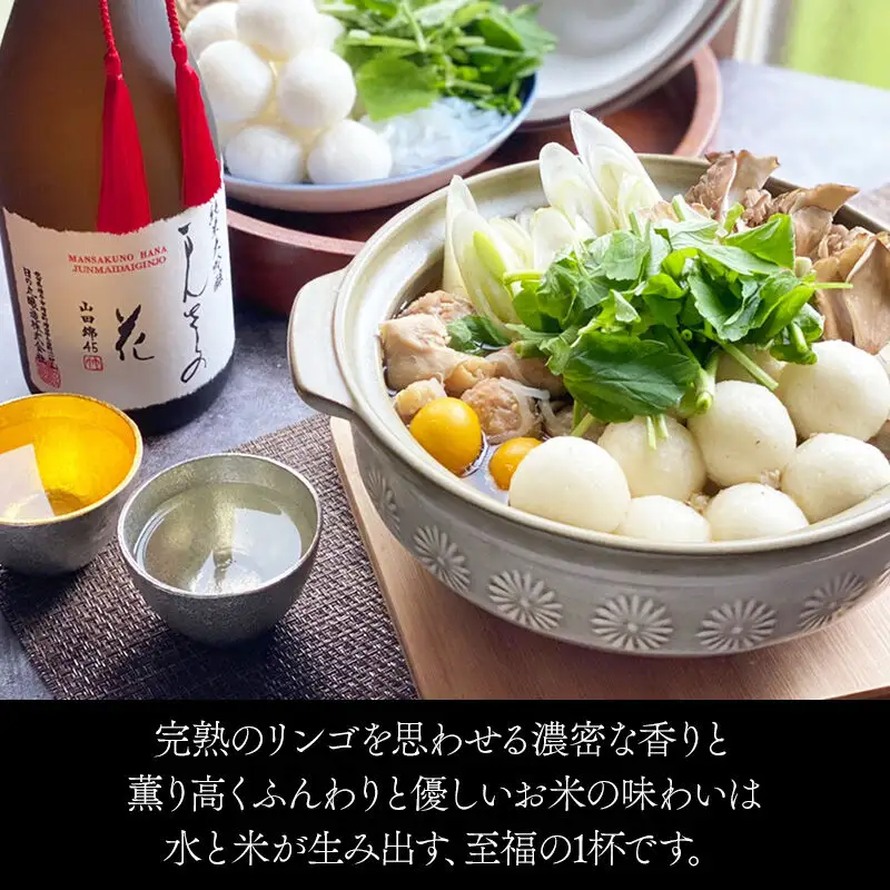 日本酒 純米大吟醸 まんさくの花 山田錦45