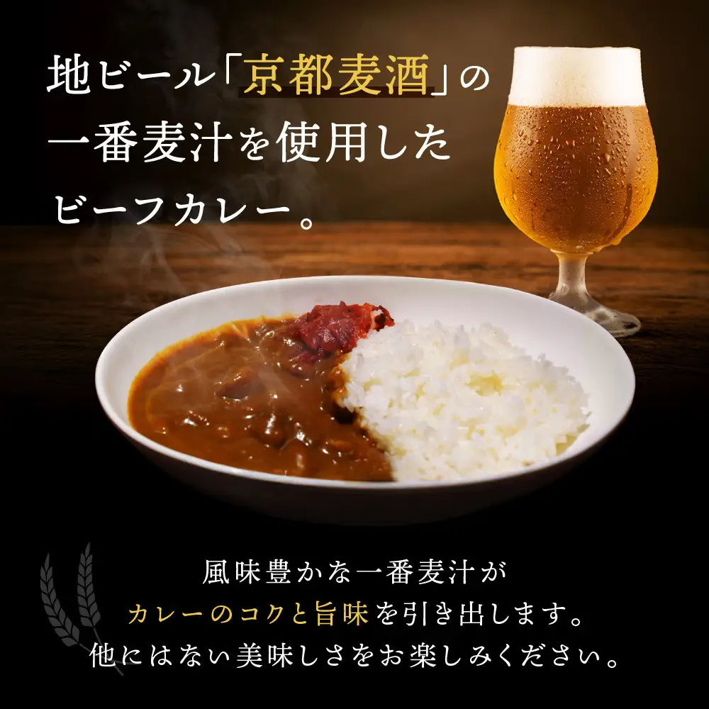 【黄桜】京都麦酒地ビールカレー（200ｇ×10個）| レトルト カレー 人気