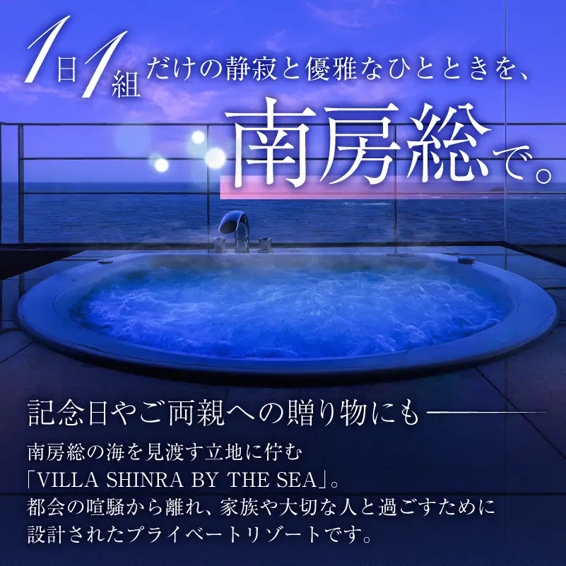 【１日１組限定】花しぶきリゾートギフト券30万円分（VILLA SHINRA BY THE SEA専用） ﾁｹｯﾄ 宿泊 完全貸切 一棟貸し ﾌﾟﾗｲﾍﾞｰﾄ ﾘｿﾞｰﾄ mi0107-0001-2