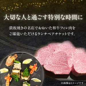 鉄板kaiseki叶羽(とわ) ランチお食事券 ペアチケット P01062