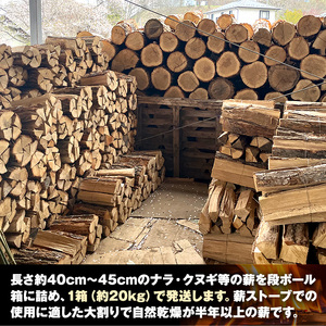 【配送・薪ストーブ用】薪（ナラ・クヌギ等）約20kg