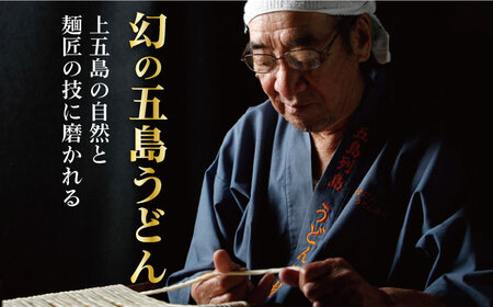 【全6回定期便】五島うどん地獄炊き ふし麺セット[RAM011] うどん 五島うどん 麺 うどん 五島うどん 麺 うどん 五島うどん 麺 うどん 五島うどん 麺 うどん 五島うどん 麺九州 長崎