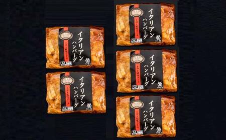 【米沢牛黄木】米沢牛入り イタリアンハンバーグ 150g×5個 F2Y-5930