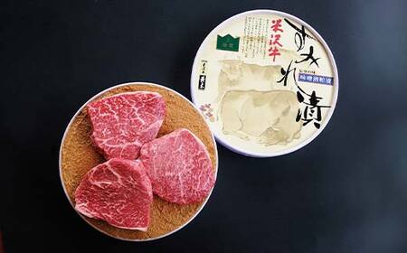 【米沢牛黄木】米沢牛 すみれ漬け 3枚 計210g F2Y-5932