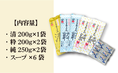 五島うどん3種 計5袋（清・粋・純）スープ付き/ 五島うどん[RAU019] 五島うどん うどん 五島うどん うどん 五島うどん うどん 五島うどん うどん 五島うどん うどん九州 長崎