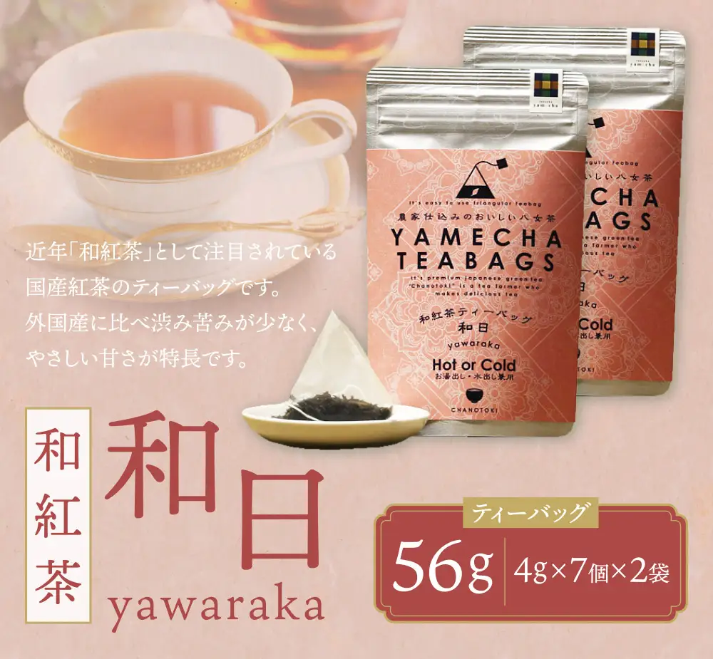 Z55-33 寄附額改定↓↓ 原田茶園 和紅茶ティーバッグ 和日56g 2袋（4g×7）×2