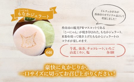 ドルチェかがみ こーにゃんもなかジェラートセット 6個入り dc-0053