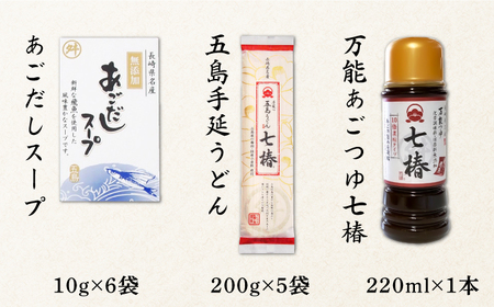 【全3回定期便】五島うどん 200g×5袋 あごつゆ あごだしスープ / 五島うどん[RAX029] 五島うどん うどん 定期便 五島うどん うどん 定期便九州 長崎