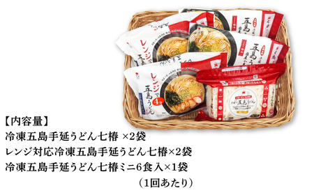 【全12回定期便】冷凍五島うどん3種[RAX043] 五島うどん うどん 定期便 五島うどん うどん 定期便 五島うどん うどん 定期便 五島うどん うどん 定期便九州 長崎