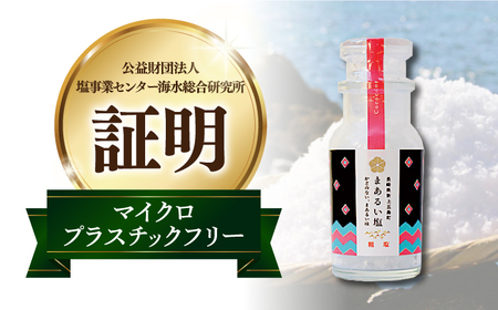 五島の塩ボトル3種セット（まあるい塩・ハーブ塩・塩こしょう）[RBA056] 塩 調味料 塩 調味料 塩 調味料 塩 調味料 塩 調味料 塩 調味料 塩 調味料九州 長崎