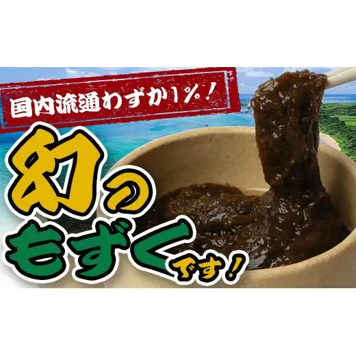 石垣島産 天然もずく６パック・内容量450g×6 合計2.7kg 　SI-75