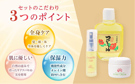 五島特産椿油つばきセットA 椿 つばき ツバキ オイル クリーム スキンケア 保湿[RBG001] 椿油  椿油 椿油 椿オイル 椿オイル 椿オイル スキンケア スキンケア スキンケア 九州 長崎