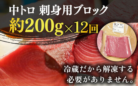 【全12回定期便】五島列島産養殖生本かみマグロ 中トロ 200g [RBP028] 本マグロ 本まぐろ 本鮪 本マグロ 本まぐろ 本鮪 本マグロ 本まぐろ 本鮪 本マグロ 本まぐろ 本鮪九州 長崎