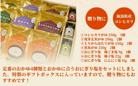 おかゆギフトボックス 9個（4種）レトルトパック | 新潟県 おかゆ