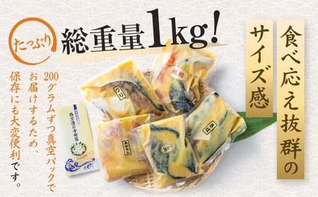 切落し 西京漬 セット 1kg 