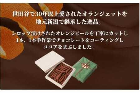 オランジェット 500g（約100本入り）| オレンジピール チョコレート