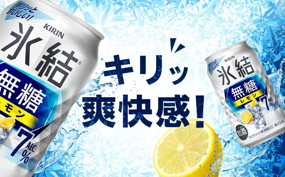 定期便2回キリン 氷結  無糖 レモン ALC.7% 350ml 缶 × 24本＜岡山市工場産＞  | 氷結