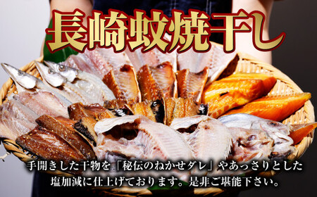 たっぷり26枚入り「長崎蚊焼干し」規格外干物セット+マトウ鯛みりん4枚セット ( 計30枚 ) ひもの 海産物 海鮮 魚介