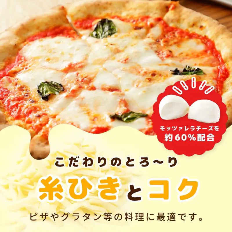【ムラカワチーズ】JUCOVIA モッツァレラミックスチーズ 850g
