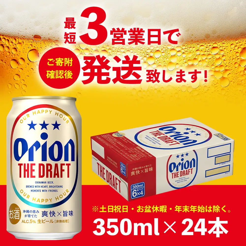 オリオン ザ・ドラフト　350ml×24本 アルコール ビール