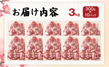 豚肉 切り落とし 3.0kg（300g×10パック） ふくよか豚肉