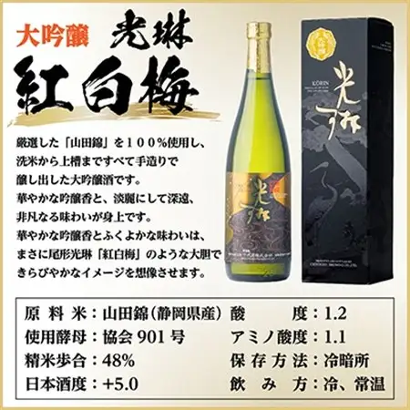 大吟醸「光琳　紅白梅」 720ml×1本_酒・アルコール 純米大吟醸 日本酒 sake サケ_【1531159】