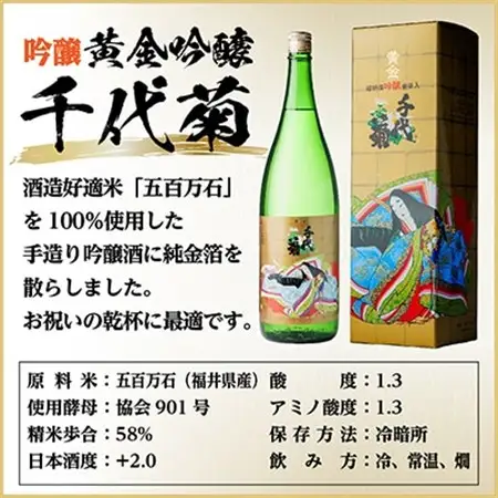 黄金吟醸千代菊　1800ml×1本_酒・アルコール 吟醸 日本酒 sake サケ_【1531587】