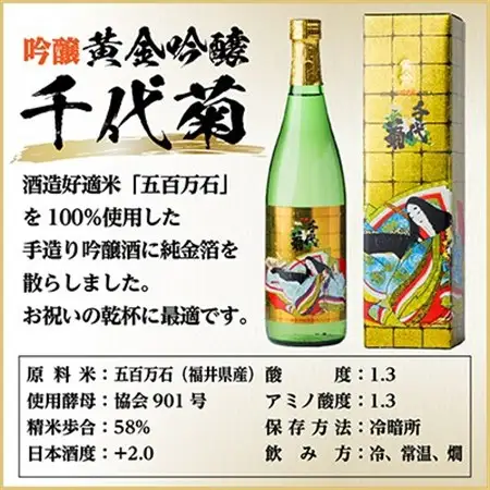 黄金吟醸千代菊　720ml×1本_酒・アルコール 吟醸 日本酒 sake サケ_【1531588】