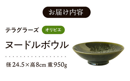 【美濃焼】 テラグラーズ ヌードルボウル オリビエ 1客 瑞浪市 / アワサカ 食器 鉢 ボウル [AZAD009]