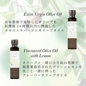 【 小豆島 】 小豆島産 イズライフ オリーブオイル セット （箱入り） エキストラバージン オリーブ オイル 油 オリーブ油 食用油 調味料 レモン 檸檬 柑橘 香川 香川県 土庄 土庄町