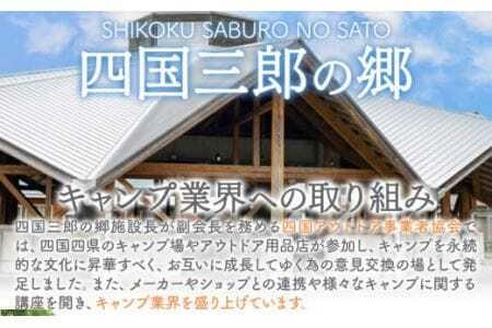 オートキャンプ場 宿泊補助券＜3000円分＞四国三郎の郷 