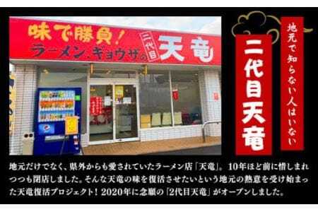 復活プロジェクトから生まれた「二代目天竜」お食事券 1500円分 