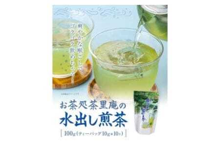 水出し煎茶 100g(10g×10個)  3袋 
